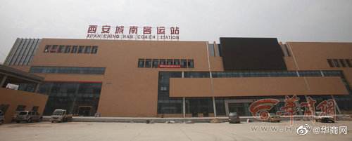 西安城南客运站什么时候可以售票,西安城南客运站春节期间营业时间