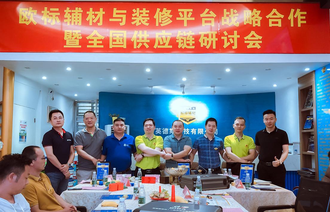 厦企动态｜厦欧标辅材结盟业界三大平台，英德斯科技进军全国