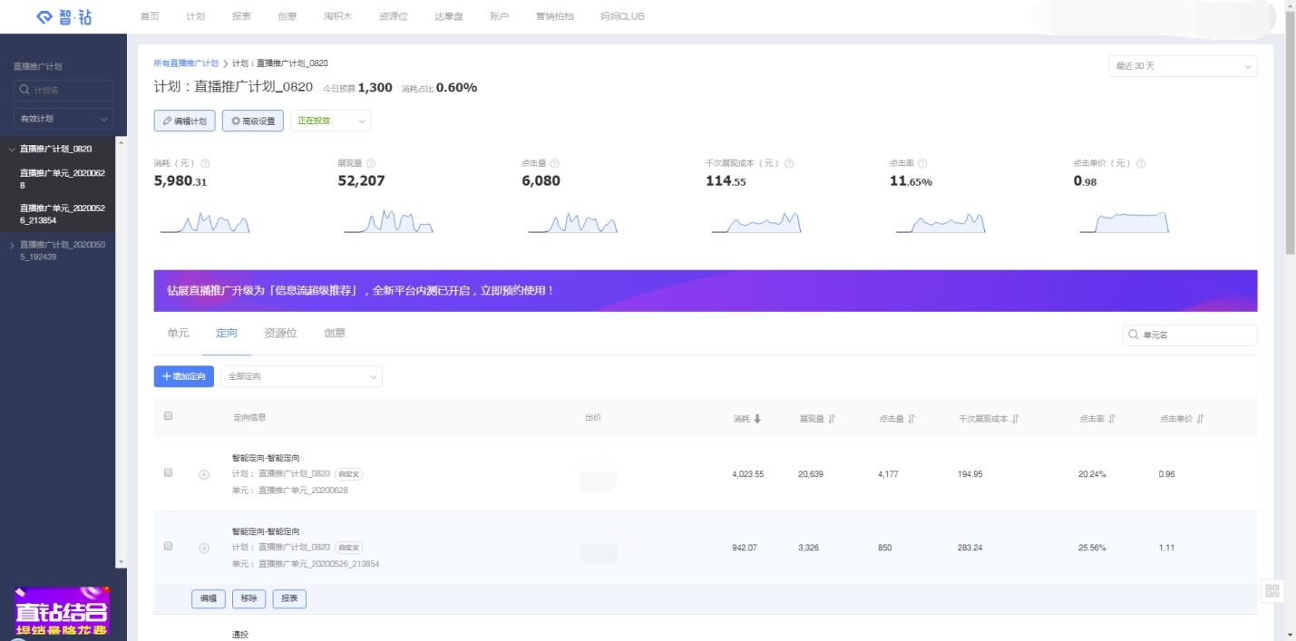 怎么降低直播流量提高自然流量,直播流量不好怎么办教你一招