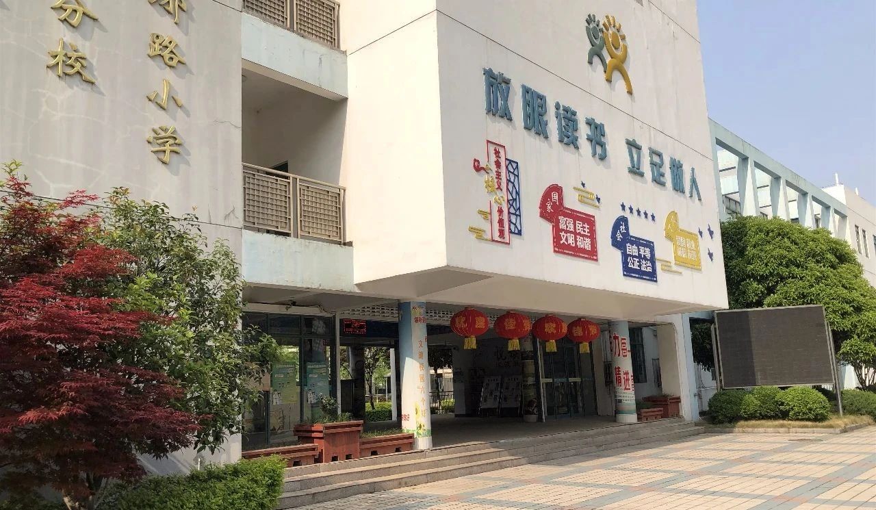 名校力量|她是琅小跨江发展第一校