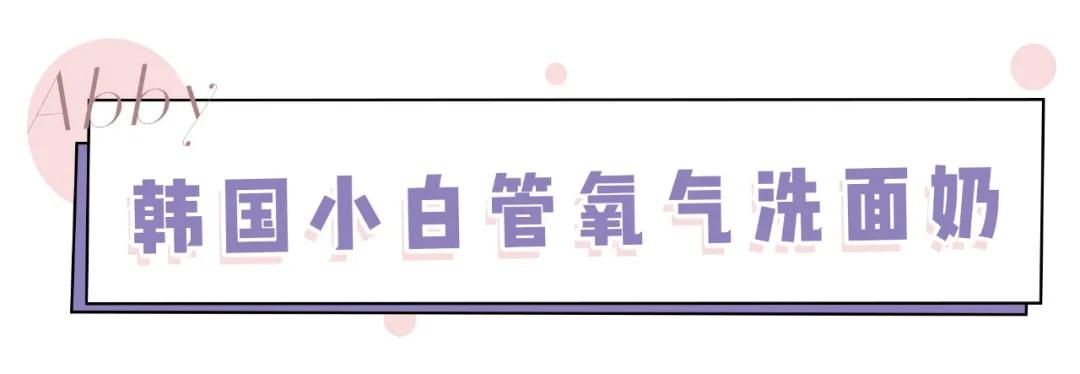 隐藏款改善黑头洗面奶,用完不长黑头和扩大毛孔的洗面奶