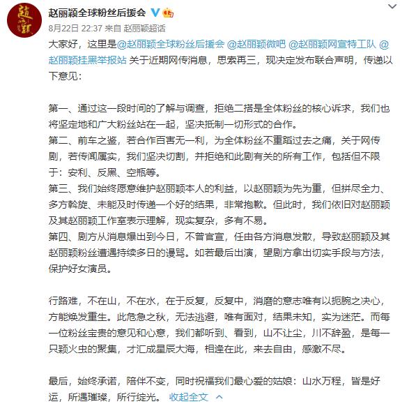 联合*制抵**声明惨遭删除，一千多个账号被处理，赵丽颖粉丝学乖吗？