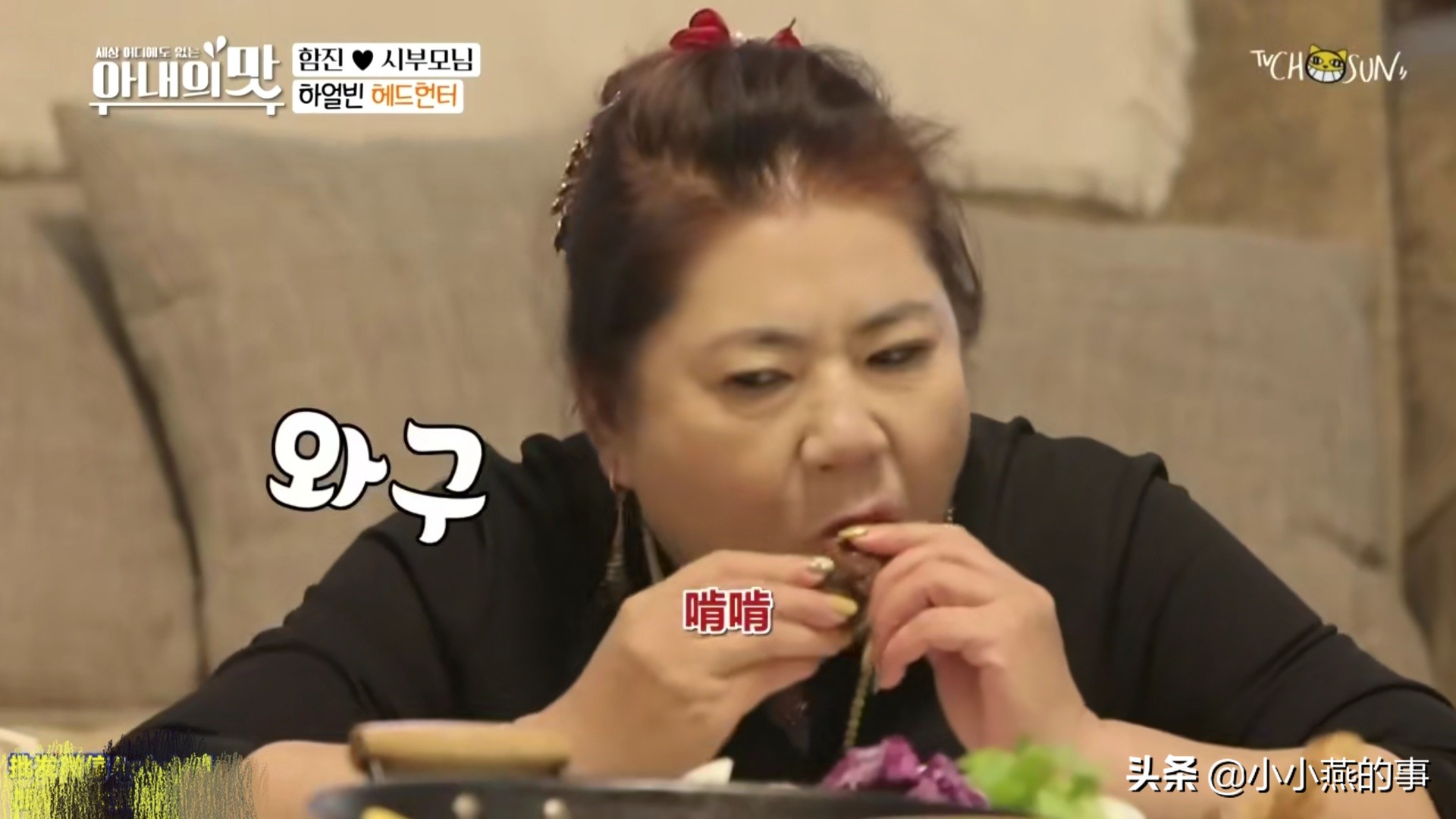 中国婆婆太“虎”了，在韩国节目里是不是应该注意一下形象