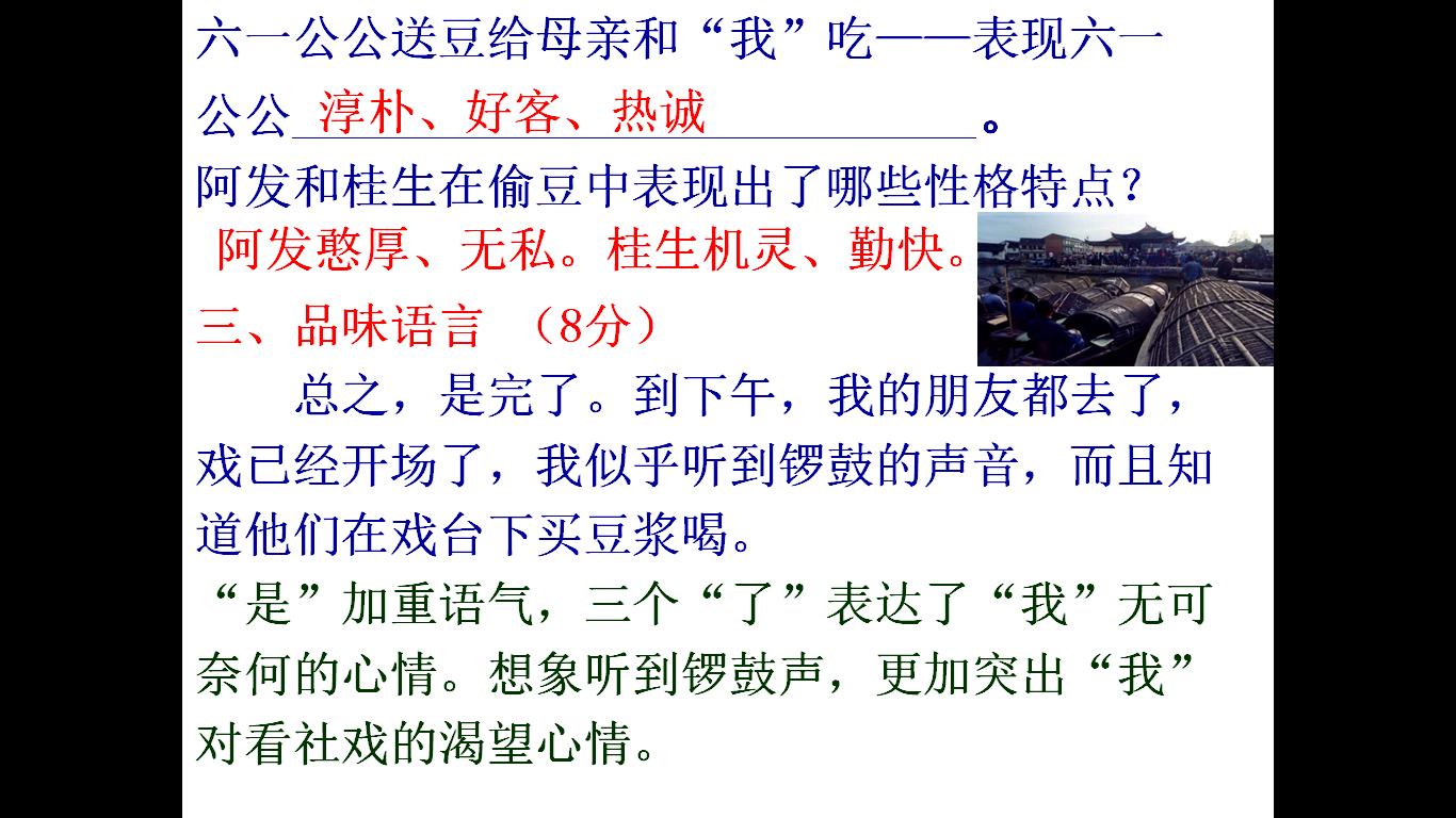 社戏教案,社戏教案优秀教学设计