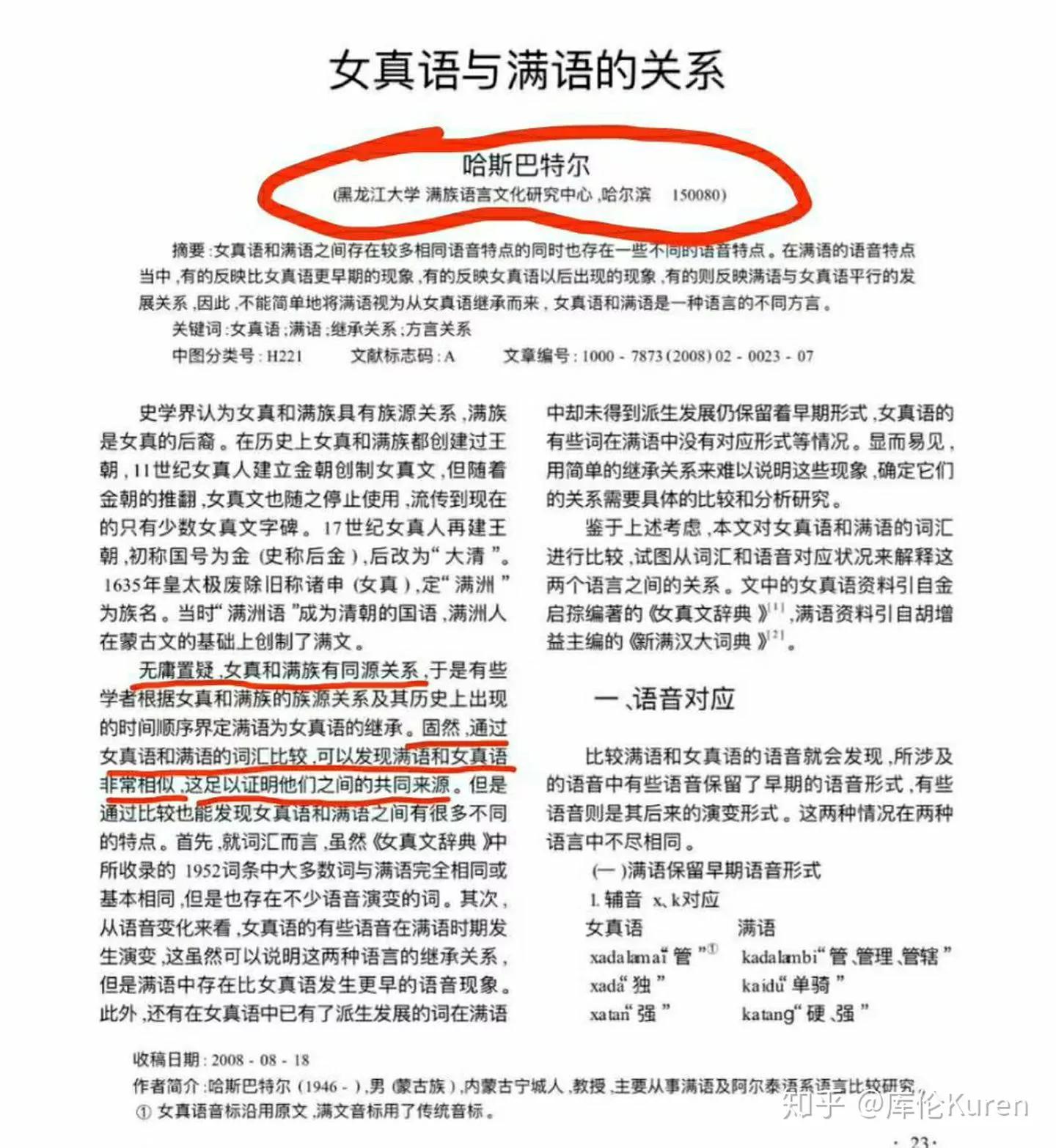 满洲人祖先,满洲人是韩国人的祖先吗