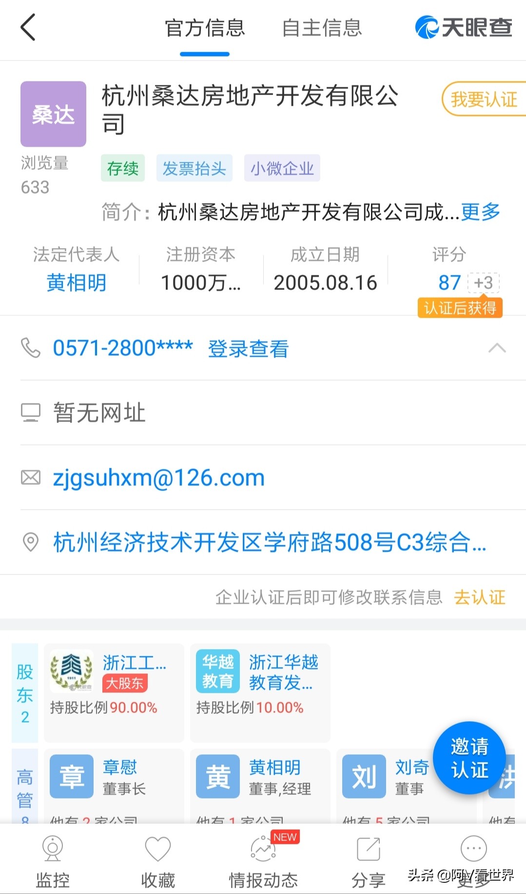 杭州浙工商不仅拥有出版社，还是浙江省唯一有房地产公司的大学