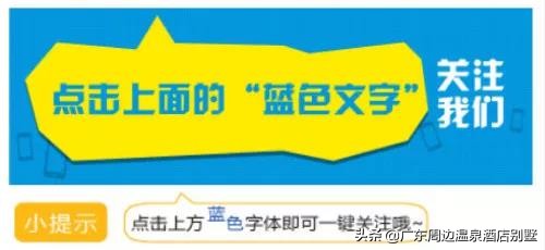 惠州龙门南昆山云顶温泉度假村,中国龙门温泉之乡