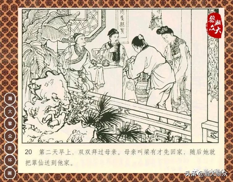 聊斋志异之瑞云连环画四川版,上海聊斋连环画横版云翠仙
