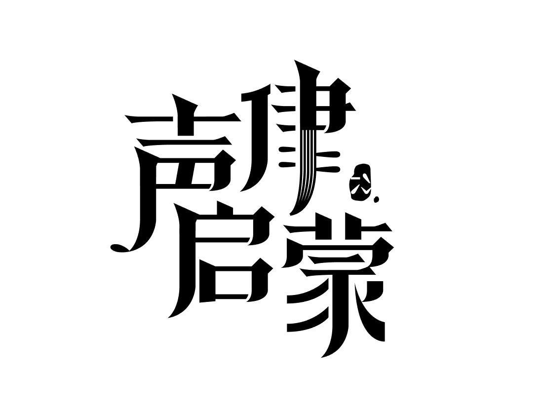 声律启蒙二冬朗读及解释,声律启蒙二冬全文及解释完整版