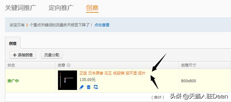 「直通车」3天关键词上10分技巧分享