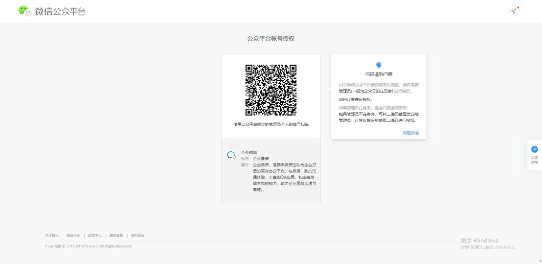 企业微信的注册和认证,企业微信行政版注册流程详解