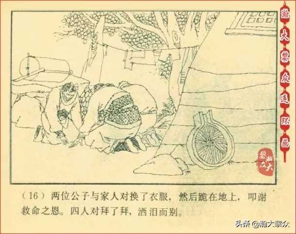 瀚大黎众连环画天津版水浒全传,瀚大黎众连环画总目录链接