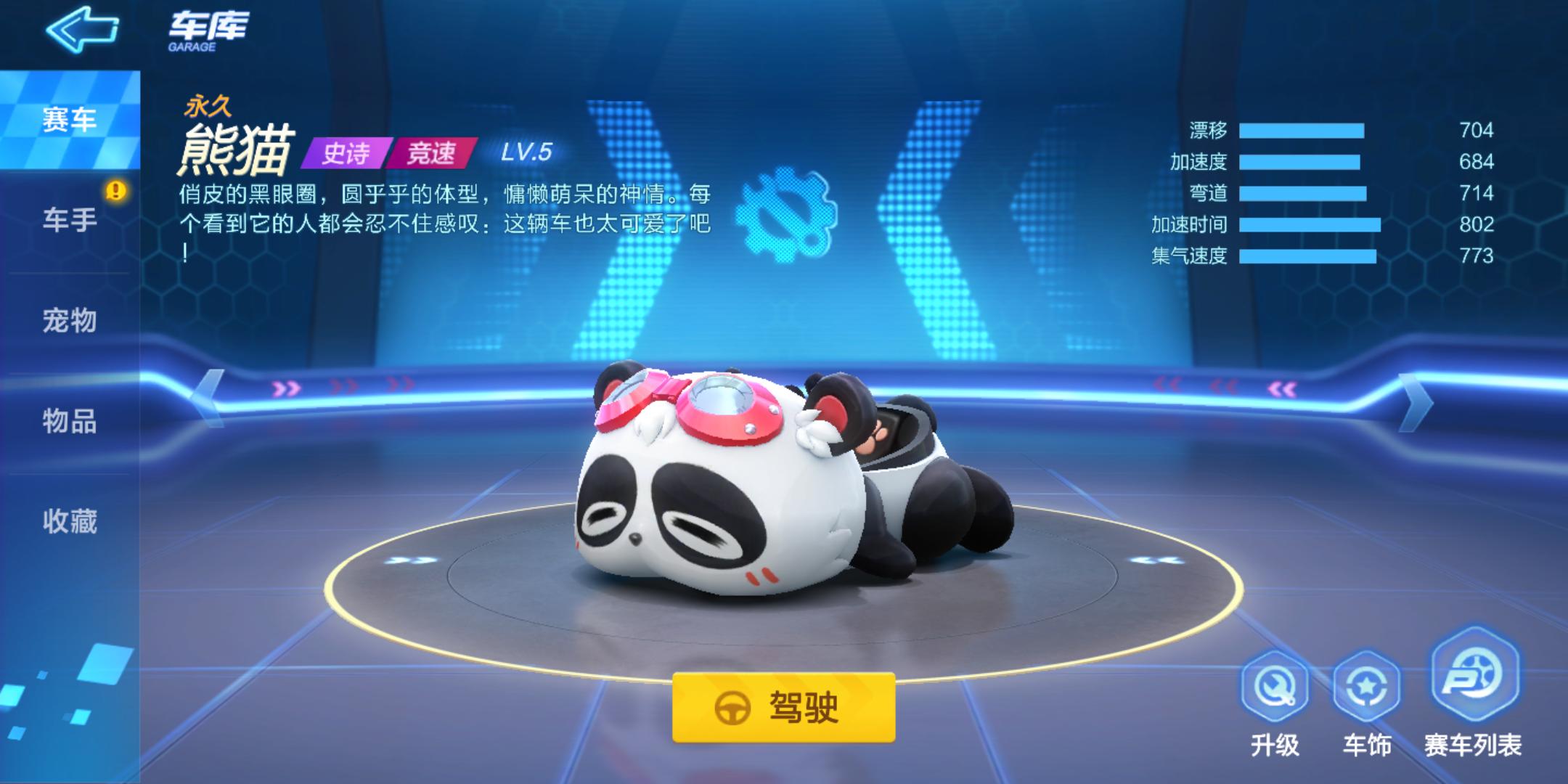 跑跑卡丁车洛迪敞篷车,跑跑卡丁车手游洛迪跑车