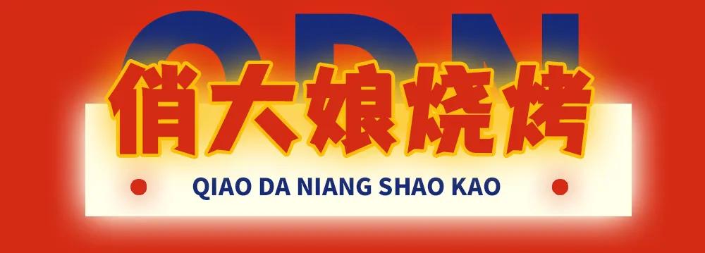 温州商城深夜烧烤,温州烧烤撸串