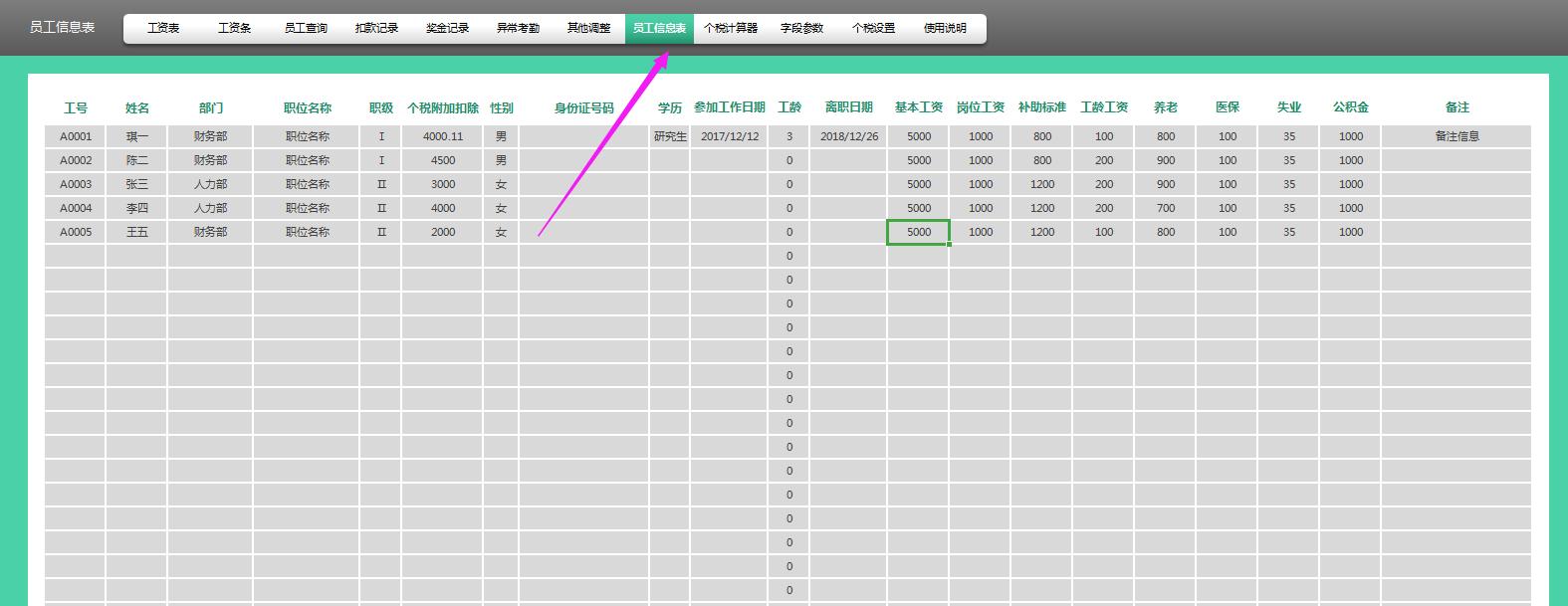 全自动Excel工资核算管理系统,excel全自动工资表