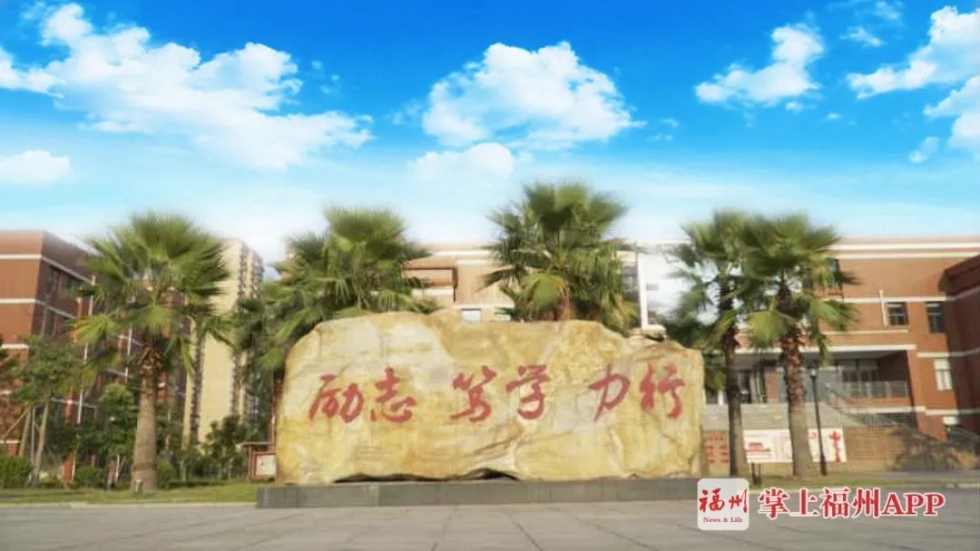 福州市三中教育集团有限公司,福州三中教育集团简介