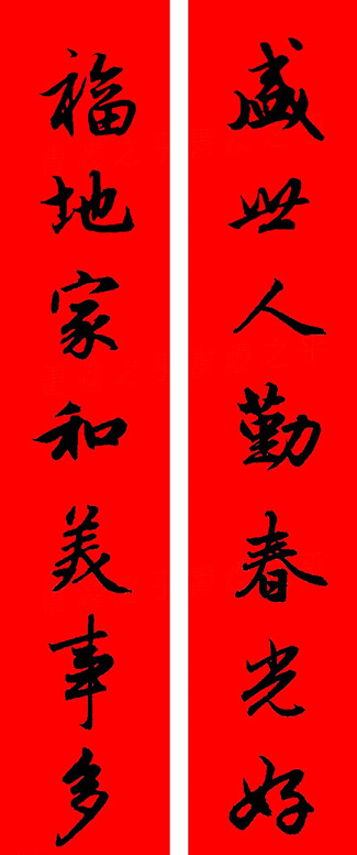 赵孟頫行书春联七字带横批大全,赵孟頫集字横批行书