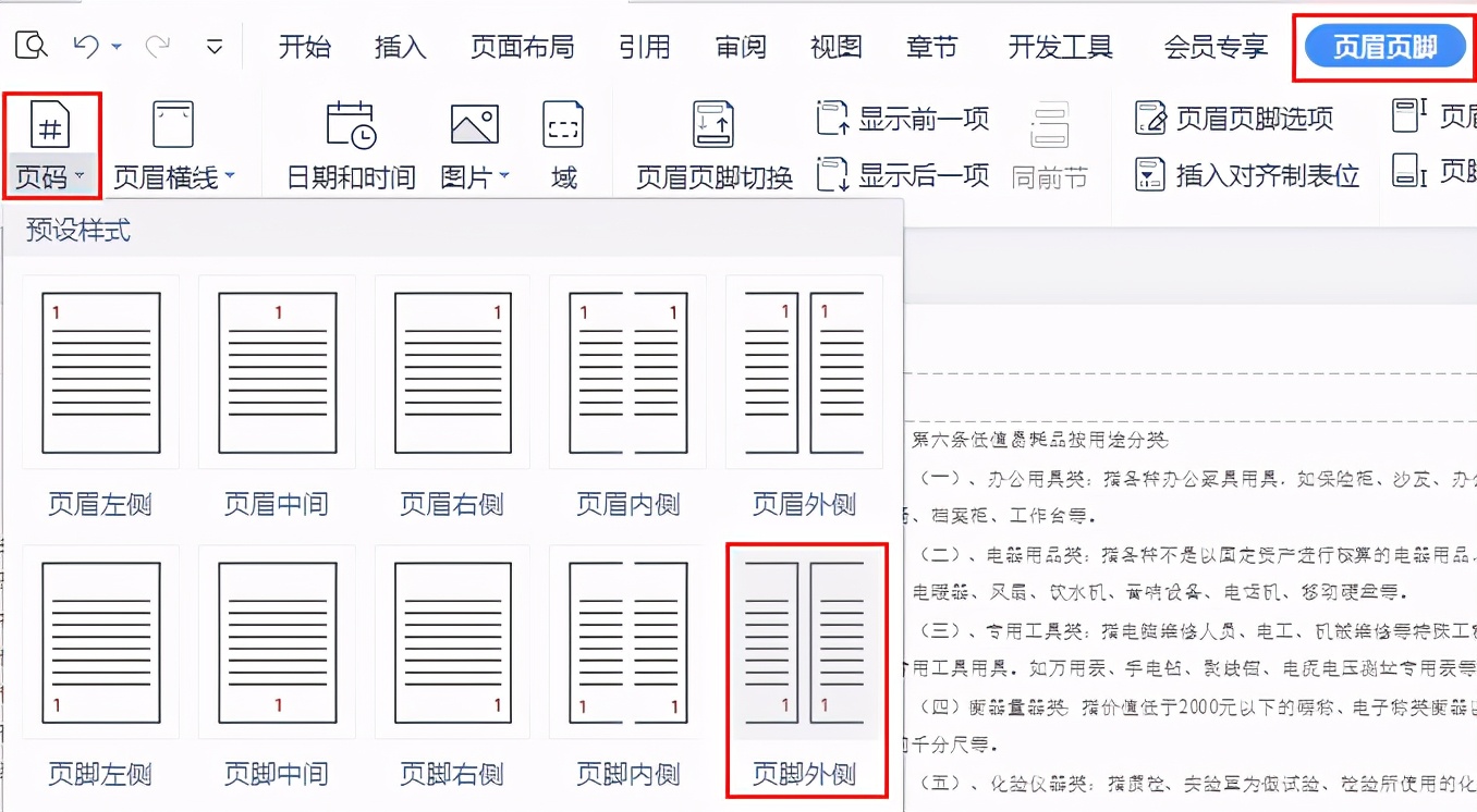 用word怎么做骑马装订排版,骑马钉是什么装订方式