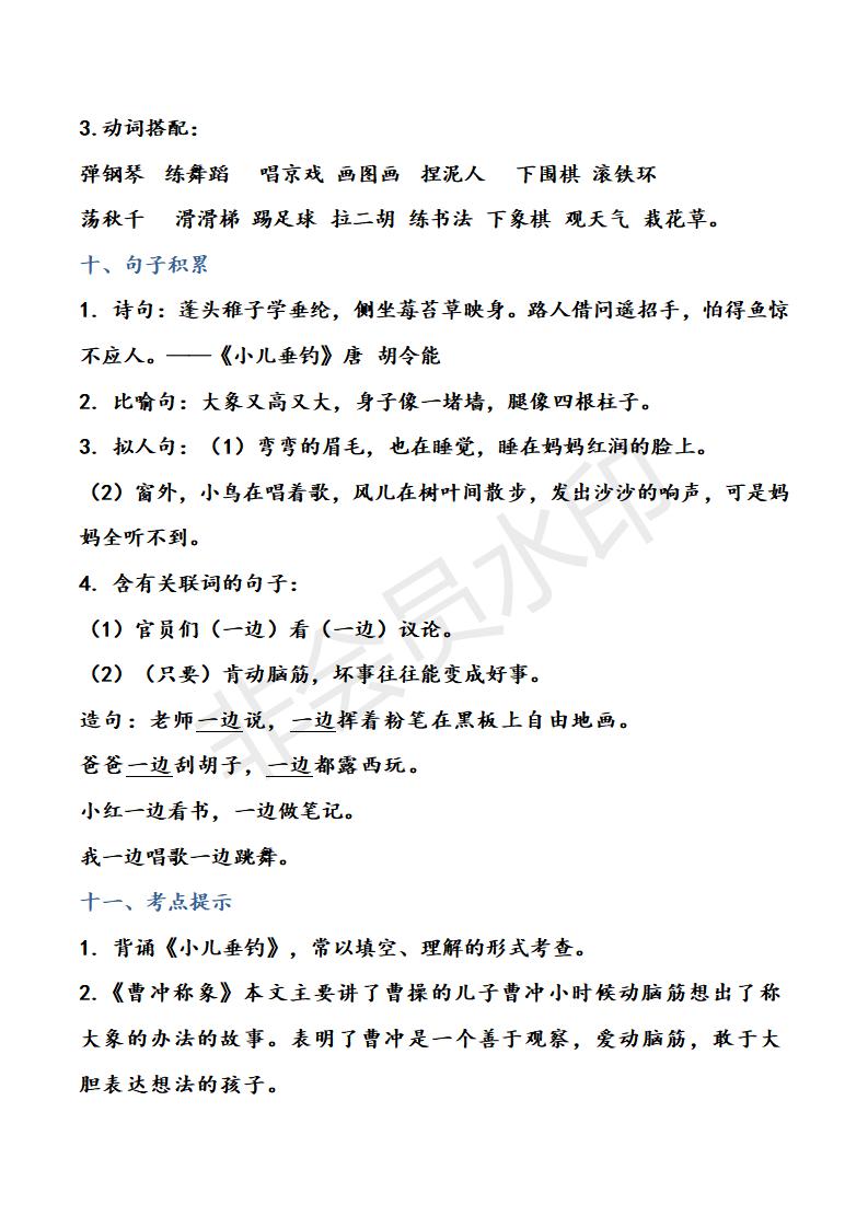 二年级语文期末复习资料,二年级上册语文期末复习汇总