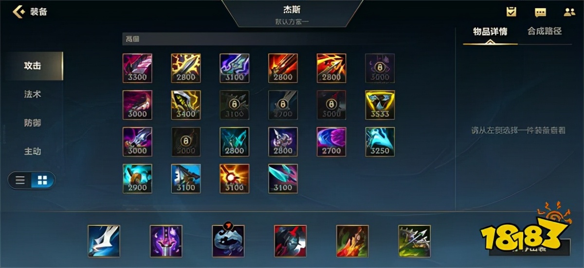 英雄联盟手游杰斯出装教学,英雄联盟手游杰斯中单出装教学