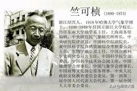 【读史明智】竺可桢为何会在日记里盛赞毛主席的英明领导？