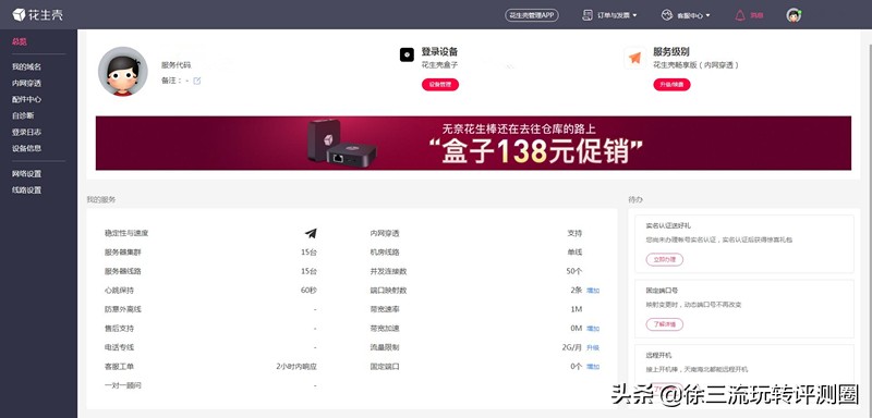 花生壳盒子软路由,花生壳盒子评测