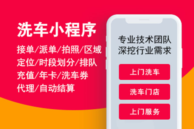 上门洗车小程序,上门洗车小程序制作
