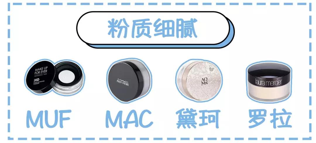 10款超好用的散粉,最好用的十款散粉