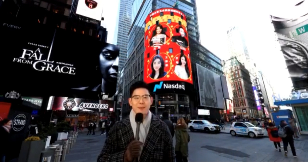 很荣幸代表祖国古筝文化传播大使在纳斯达克向全球华人送祝福