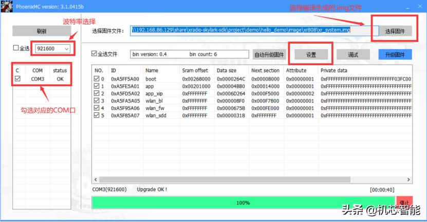 XR-21A、XR-22AWiFi系列模组基于Linux开发环境搭建指导