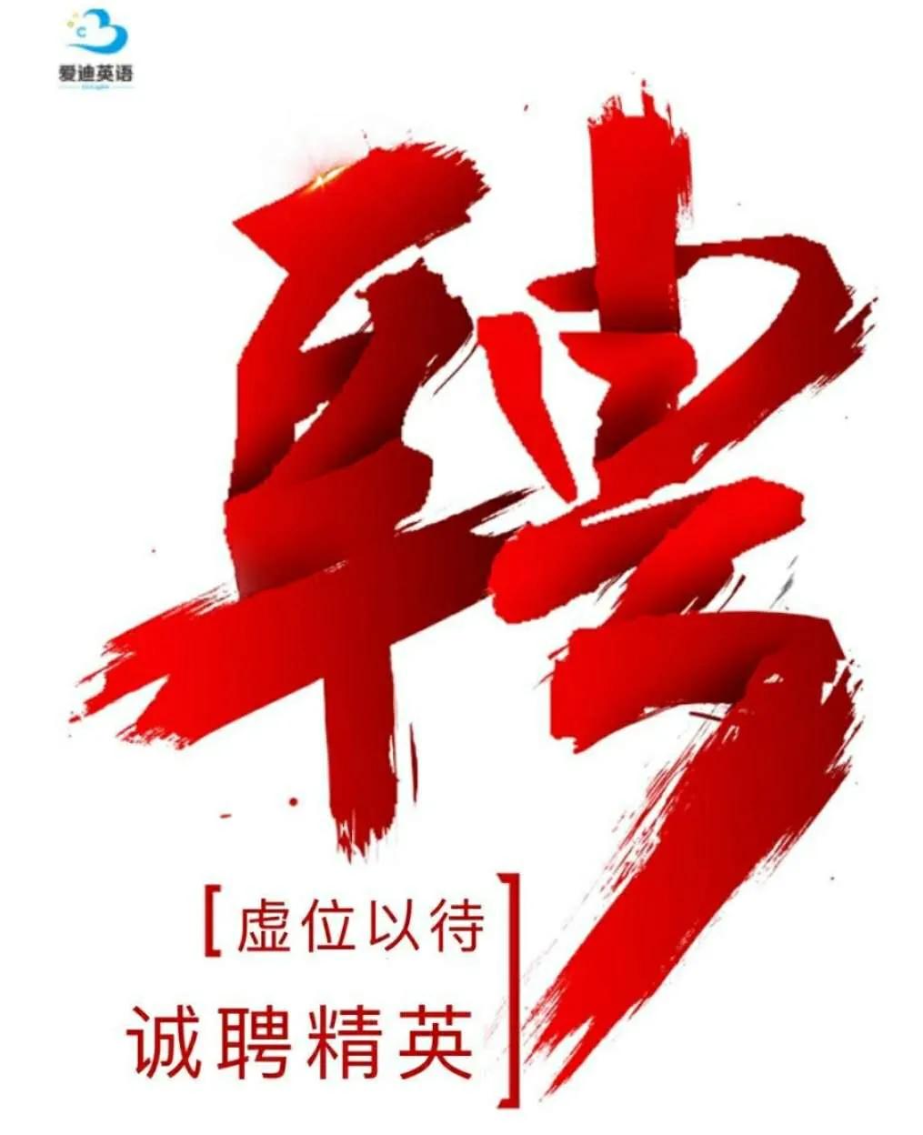 6月4日：延安信息网招聘人才信息