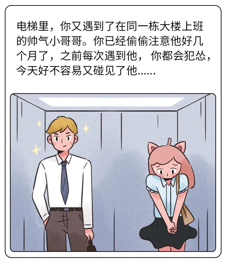 遇到有好感的人怎么搭讪,碰到有好感的女生怎么聊天