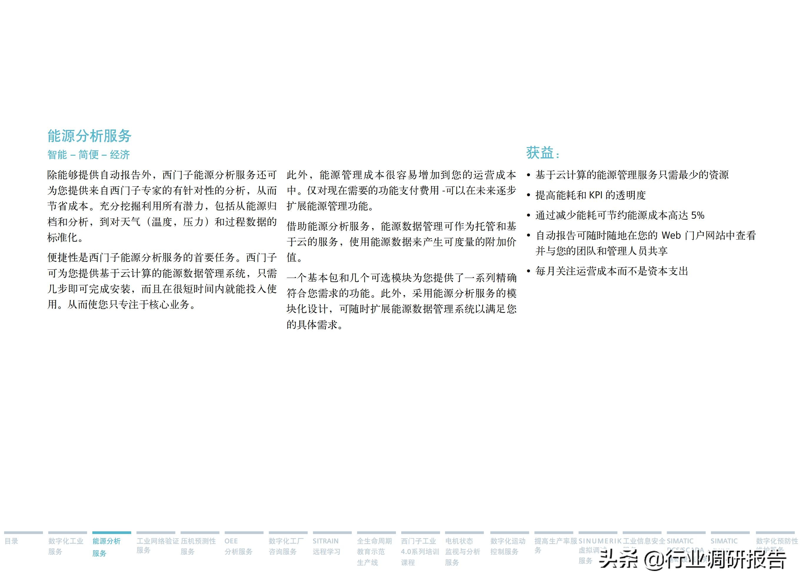 西门子数字化服务,西门子数字化工业展示