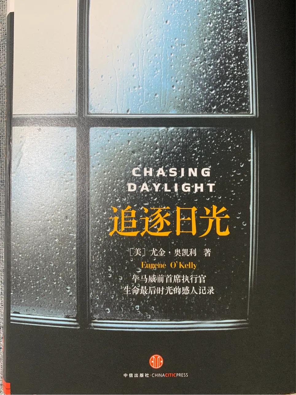 追逐日光读后感,追逐日光小说