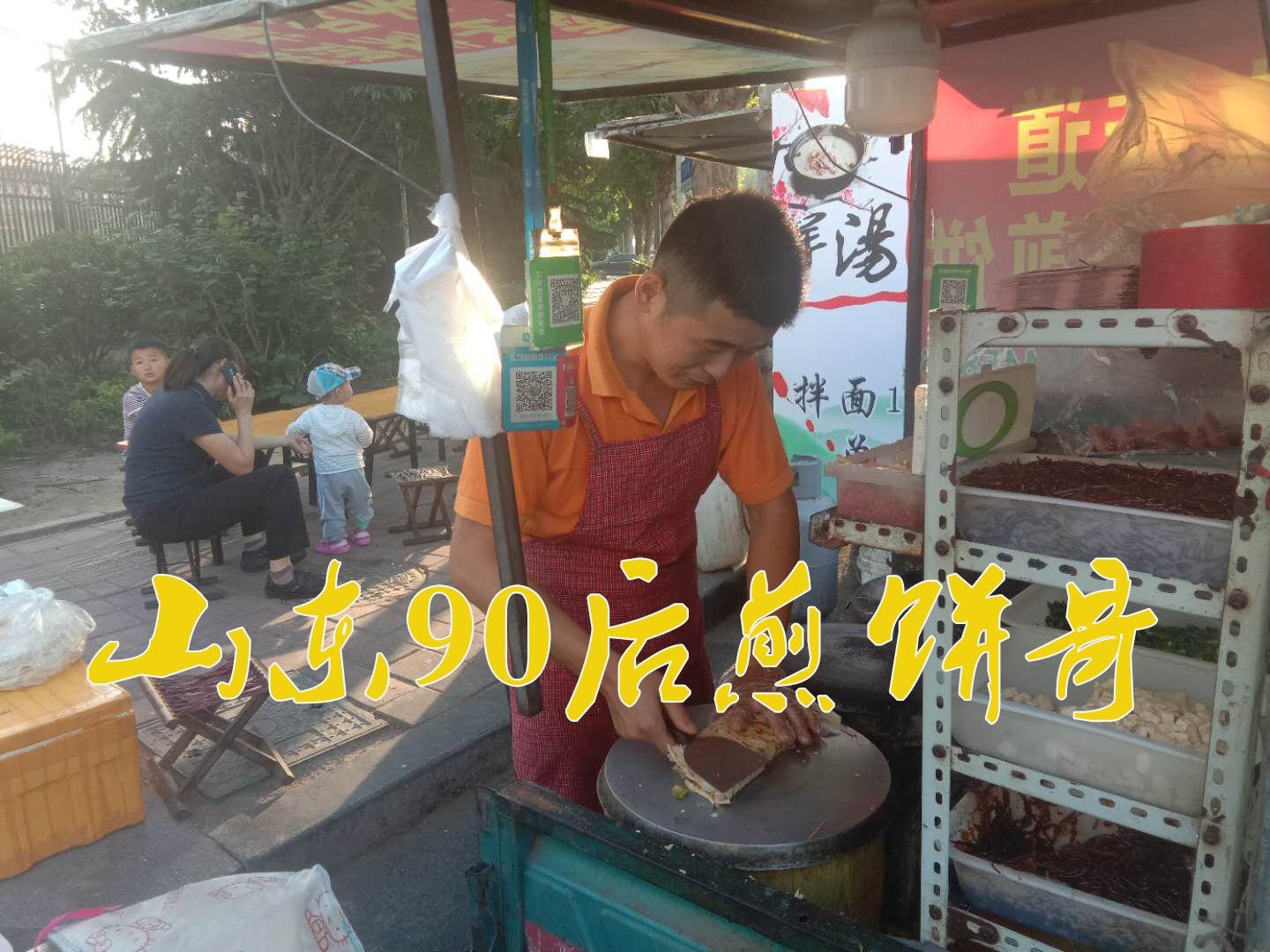 90后的山东煎饼哥摆摊月入过万，我的未来不是梦