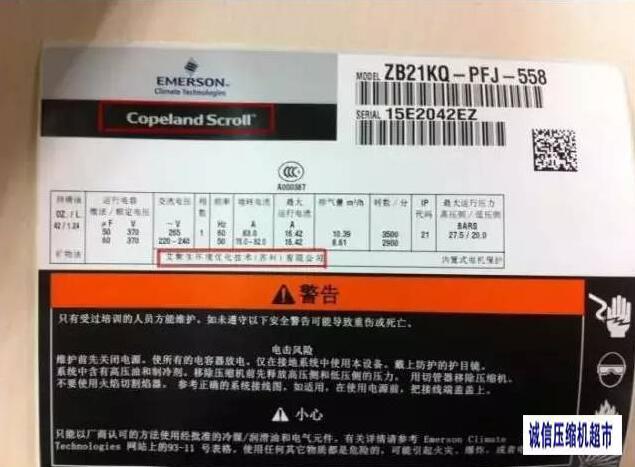 谷轮压缩机翻新后如何辨认真假_四海压缩机超市