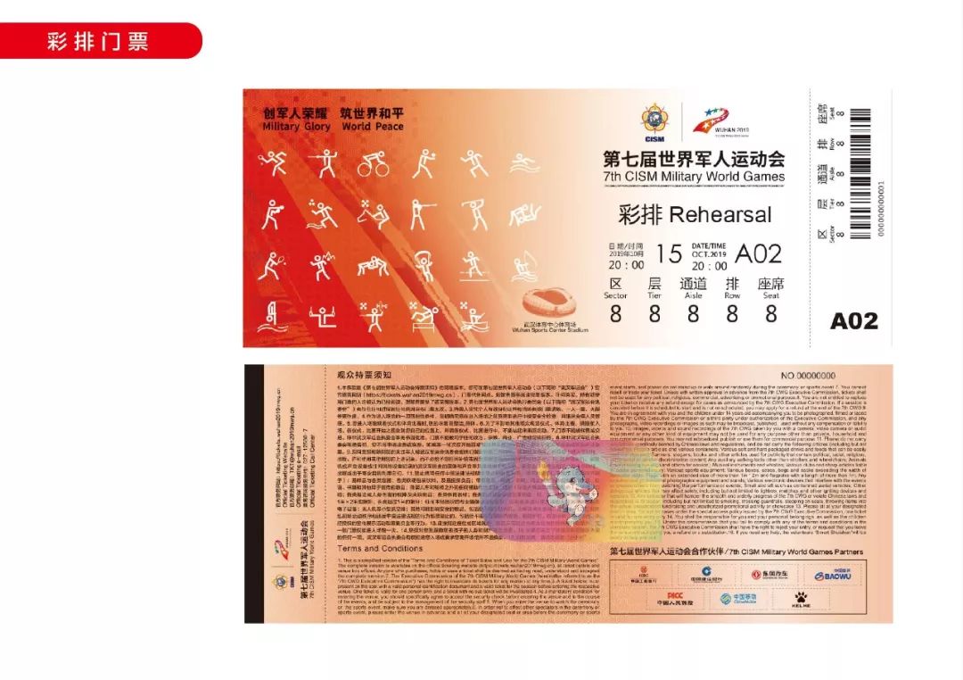 军运会门票武汉预约,武汉军运会门票线上