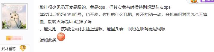 残血仍在浪,输了就甩锅,剑三奶妈的对DPS的吐槽引网友共鸣