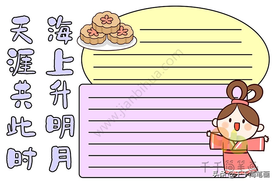 简单的中秋节手抄报模板可打印,中秋节100个手抄报模板可打印