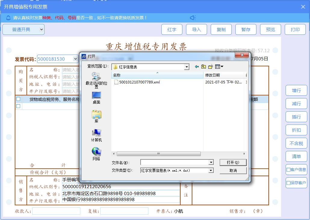 增值税发票税控开票软件怎么开通,如何使用增值税发票税控开票软件