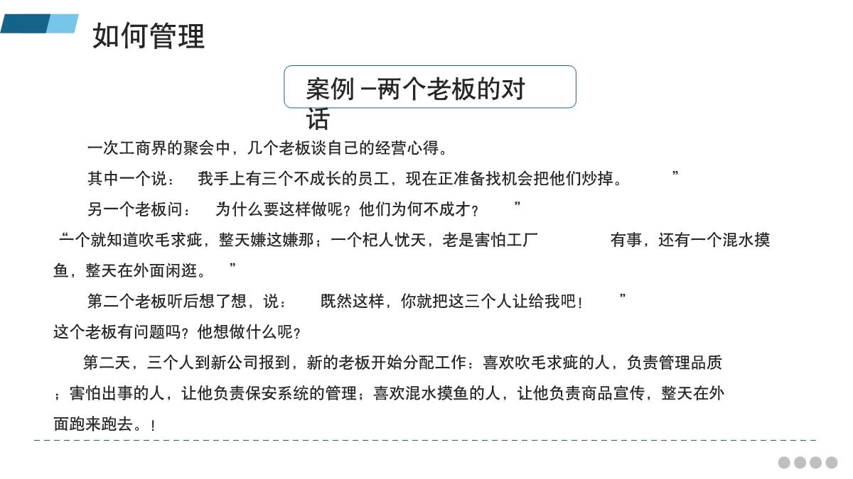 团队管理与领导力的提升ppt,管理学的团队管理ppt