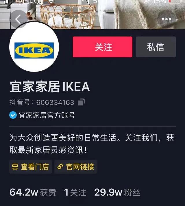宜家为什么不搞直播带货,宜家直播事件