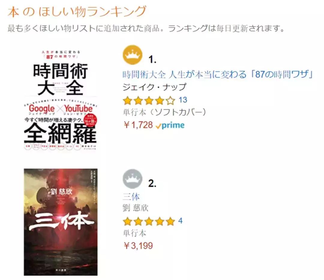 《三体》席卷日本书市，监制人：中国或将成为世界科幻的中心