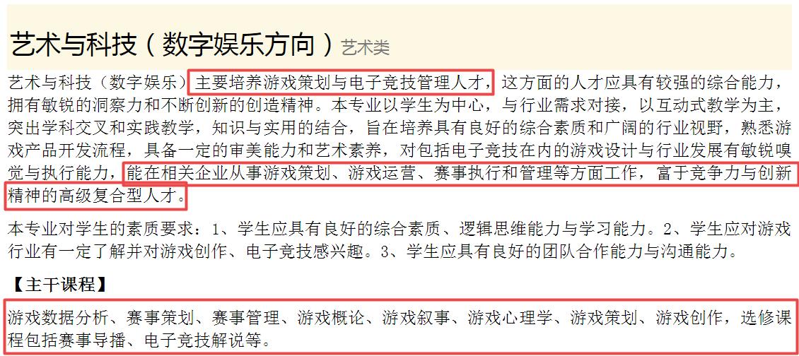 国内有哪些学校开设了电竞专业,电竞专业学什么专业课程
