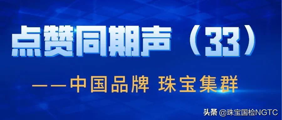 「珠宝集群专题」重温无限惊喜与浪漫:周生生邀您回顾在消博会上展出的臻选珠宝系列