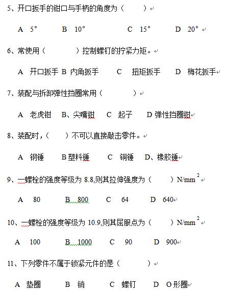 机械装配设备基础知识,机械装配技术基础