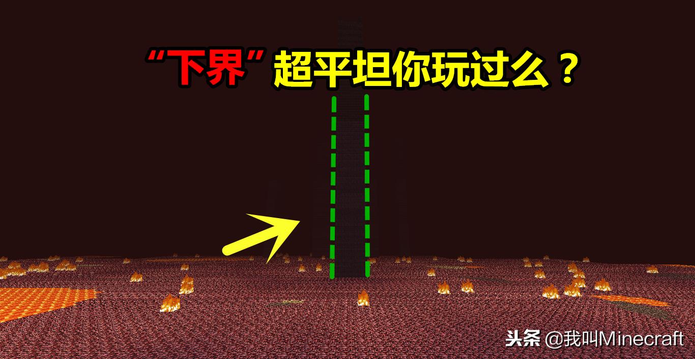 minecraft手机版怎么设置超平坦,minecraft生存模式怎么玩