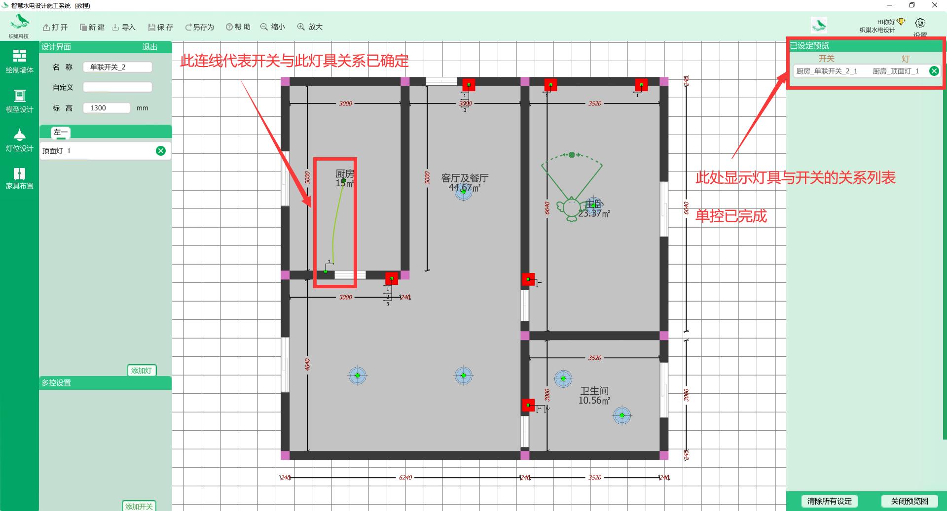 织巢鸟施工图智慧设计系统(开关设计教程)