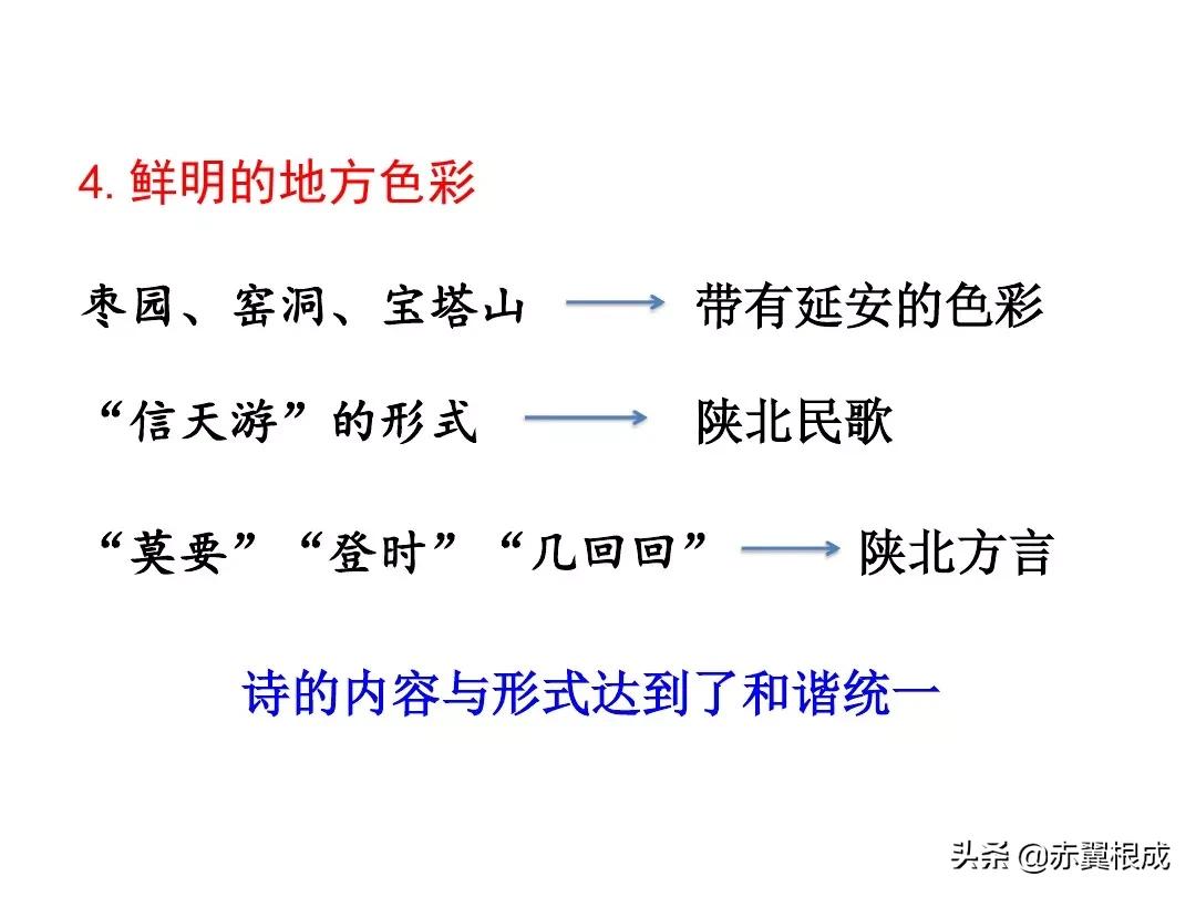 统编版八下语文预习（二）——《2回延安》