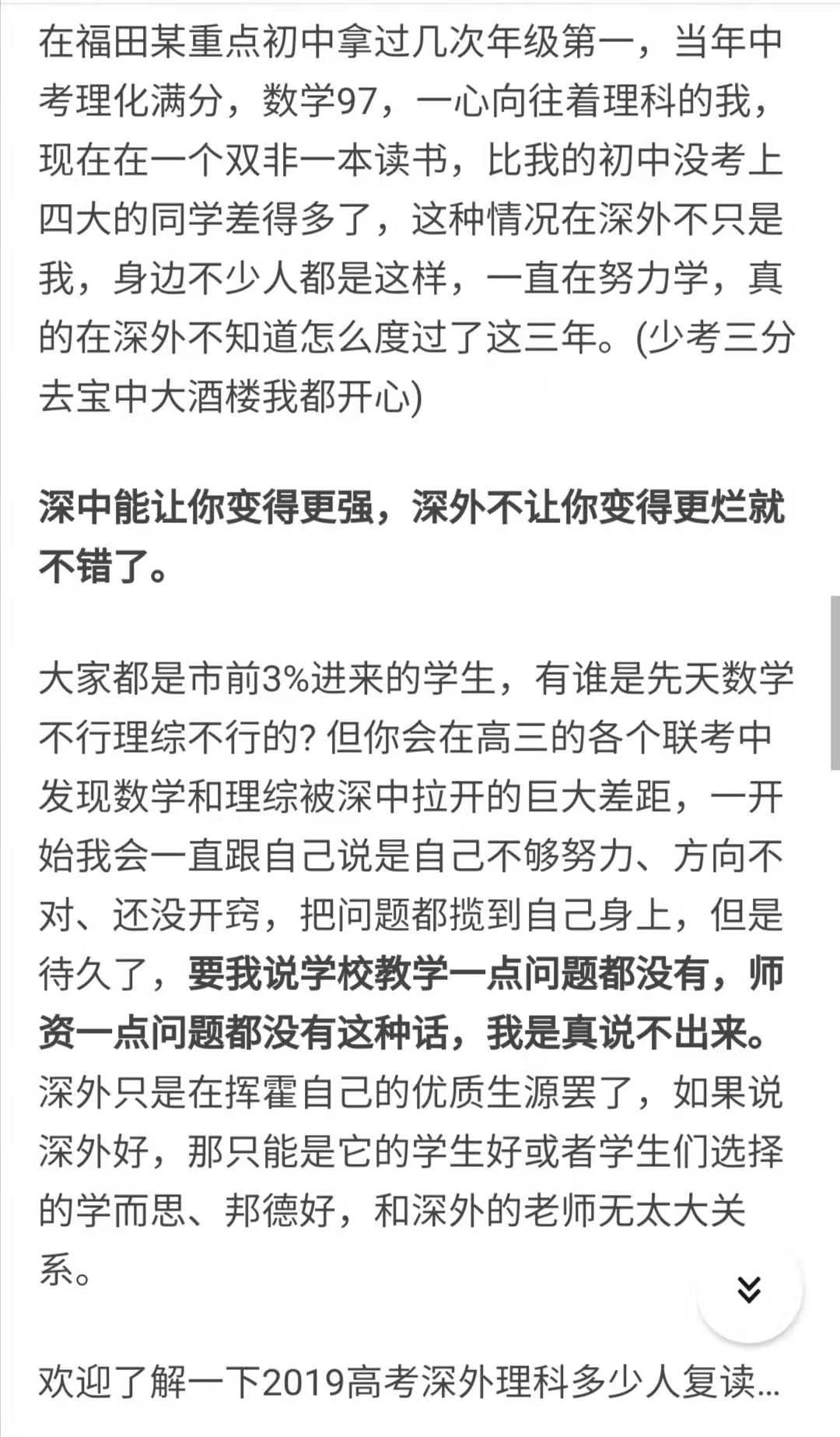 深圳市高优率,深圳外国语学校为什么最难进